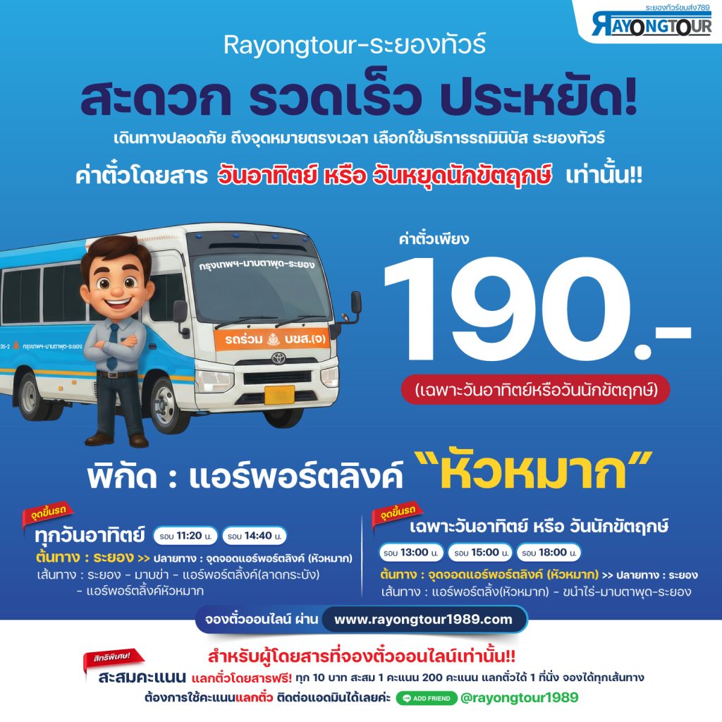 จุดจอดแอร์พอร์ตลิงค์หัวหมาก